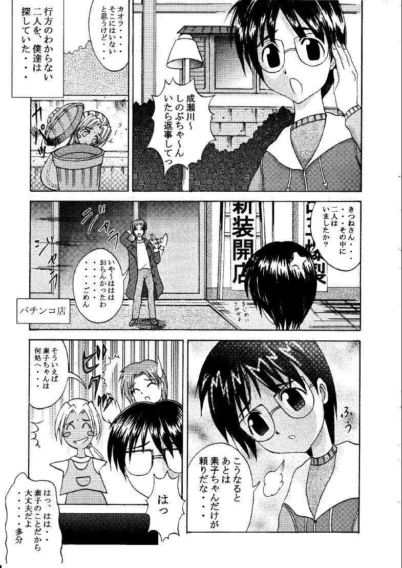 Mootoko & Shinobu -AKR3- Page.2