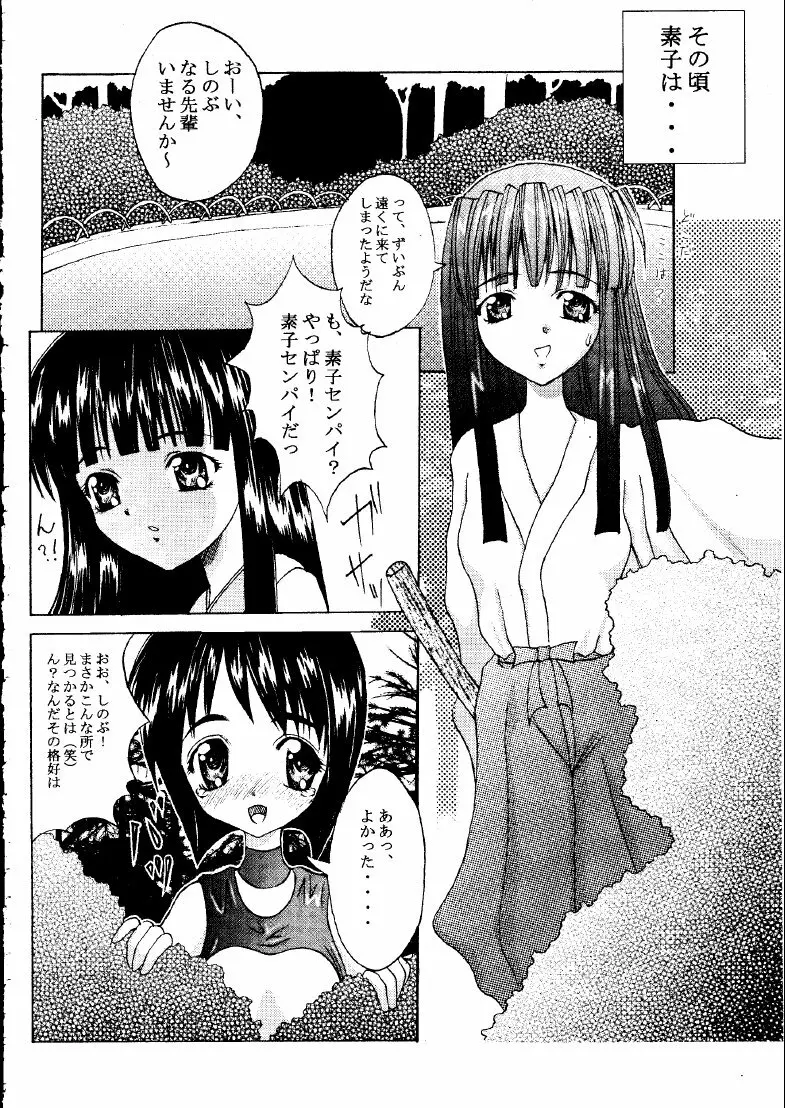 Mootoko & Shinobu -AKR3- Page.3