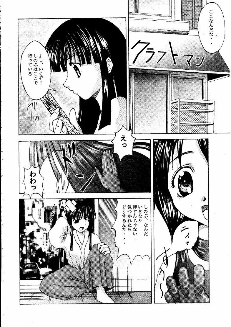 Mootoko & Shinobu -AKR3- Page.5