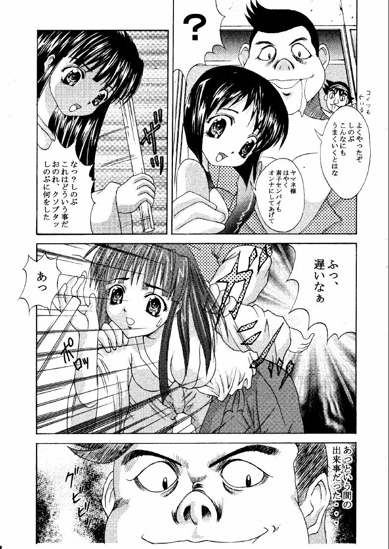 Mootoko & Shinobu -AKR3- Page.6