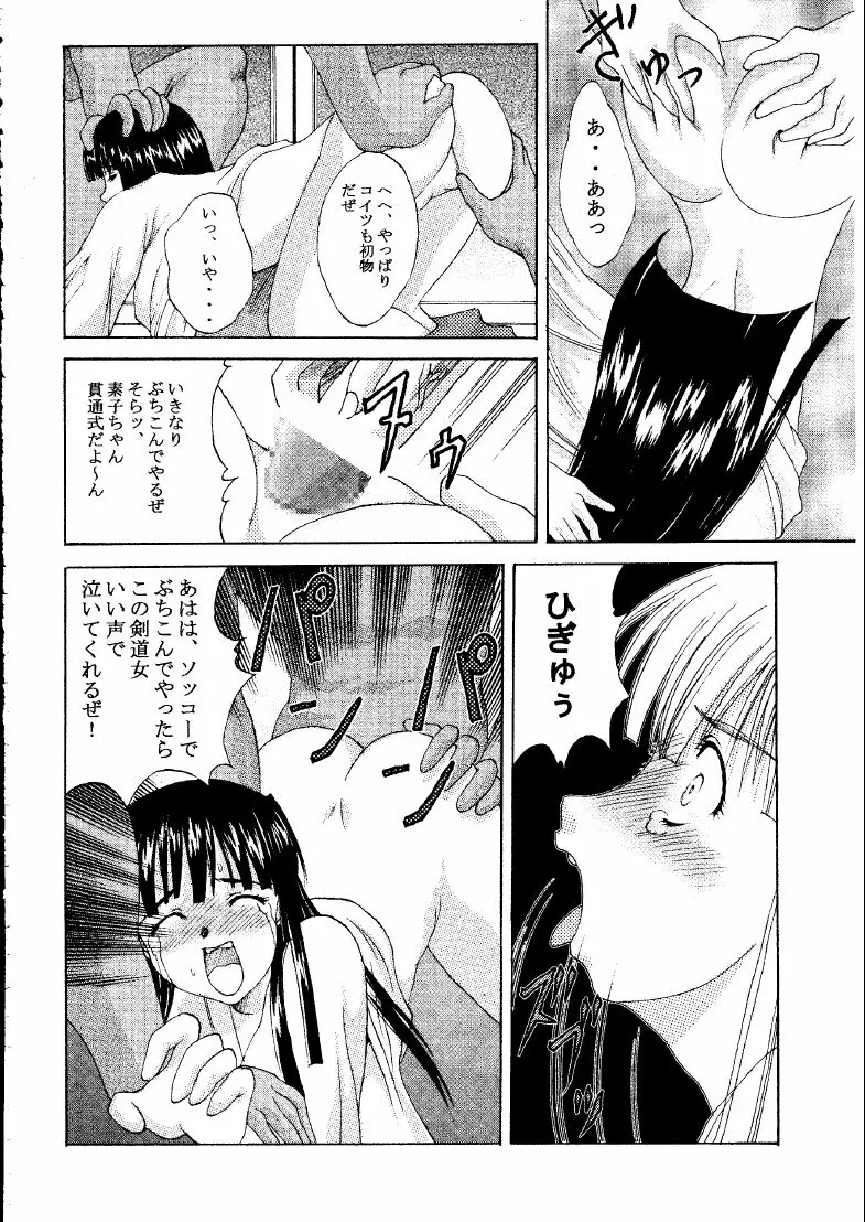 Mootoko & Shinobu -AKR3- Page.7