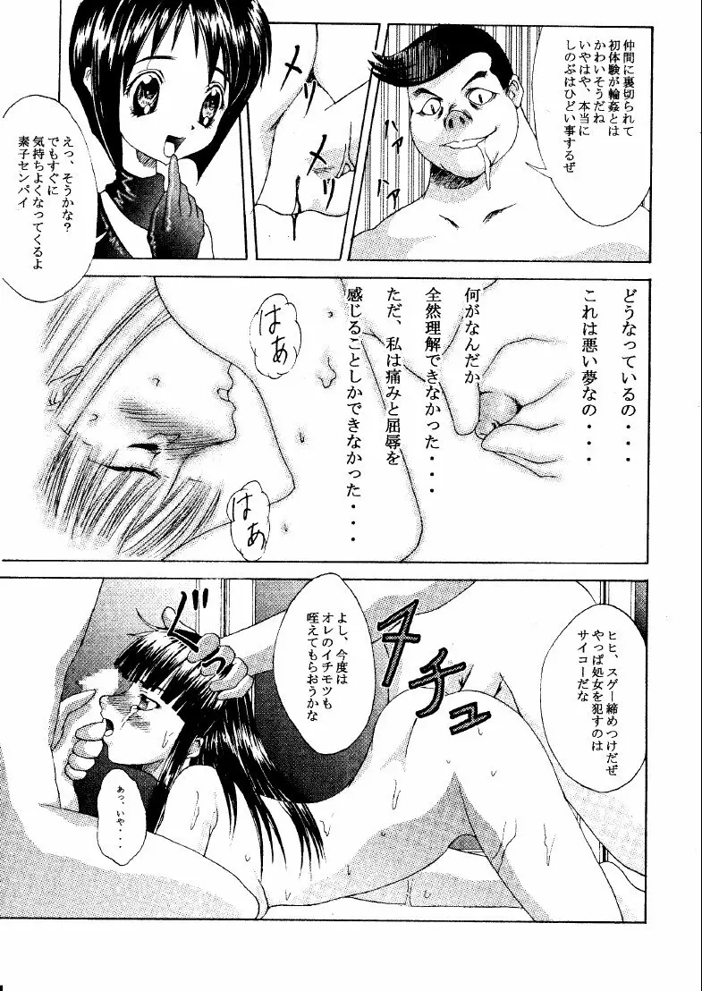 Mootoko & Shinobu -AKR3- Page.8