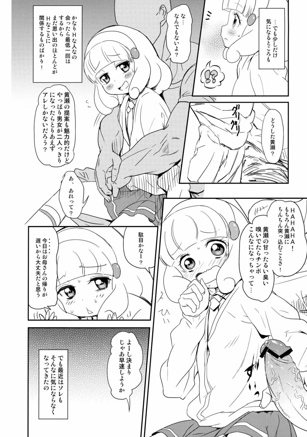 一日黄瀬三昧 Page.3