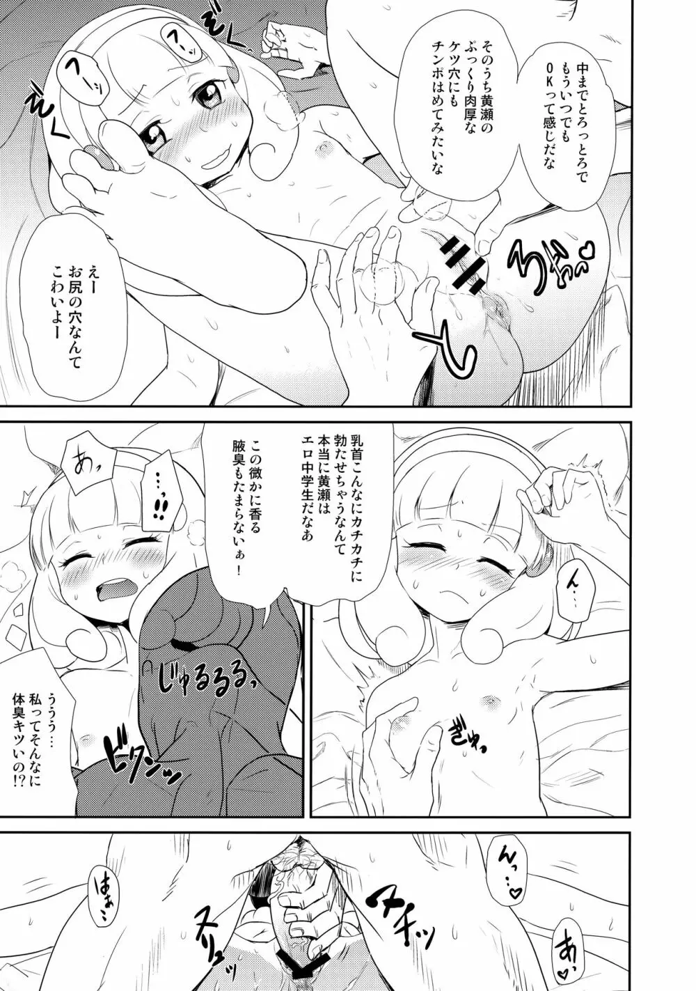 一日黄瀬三昧 Page.8