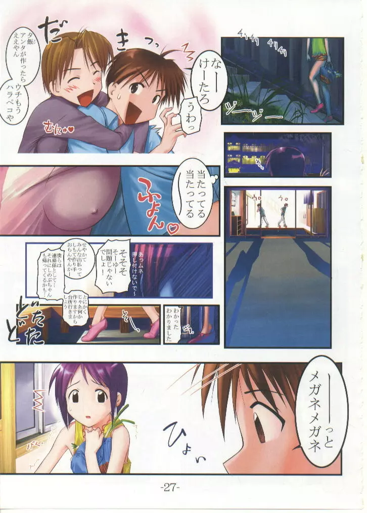 ナブりな 1 IRO-HINA version Page.27