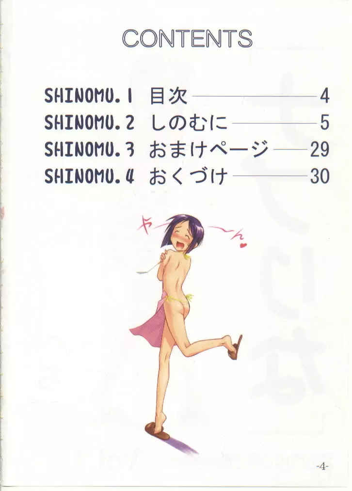 ナブりな 1 IRO-HINA version Page.4