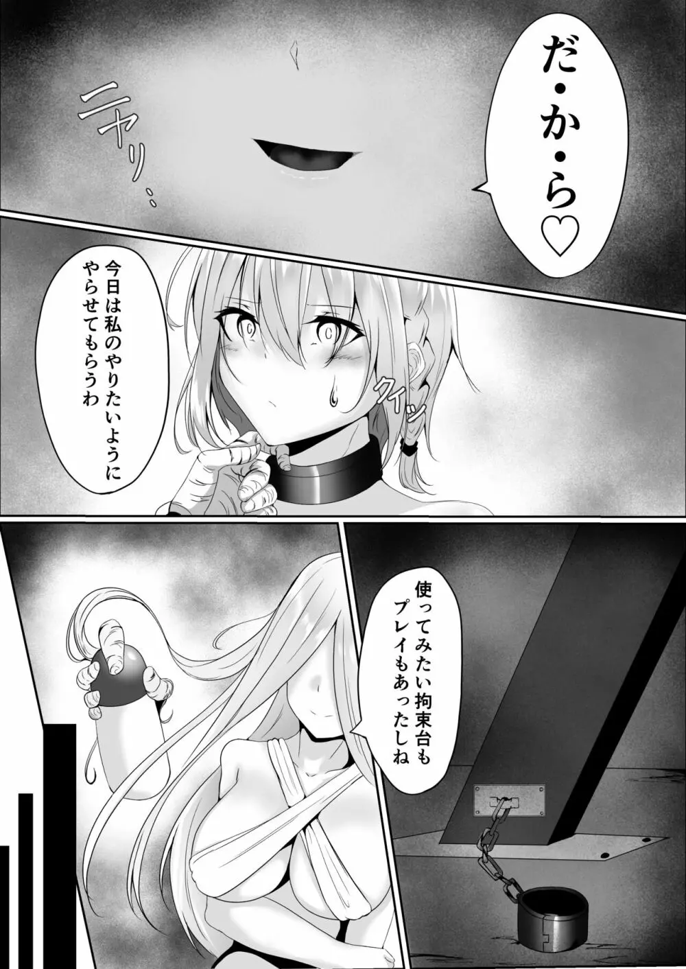 退魔師セツナ2〜脱獄編・前編〜 Page.9