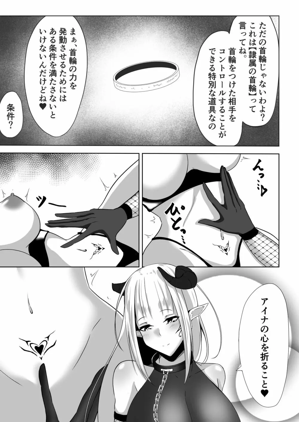 退魔師アイナ〜妖魔エレム編〜 Page.36