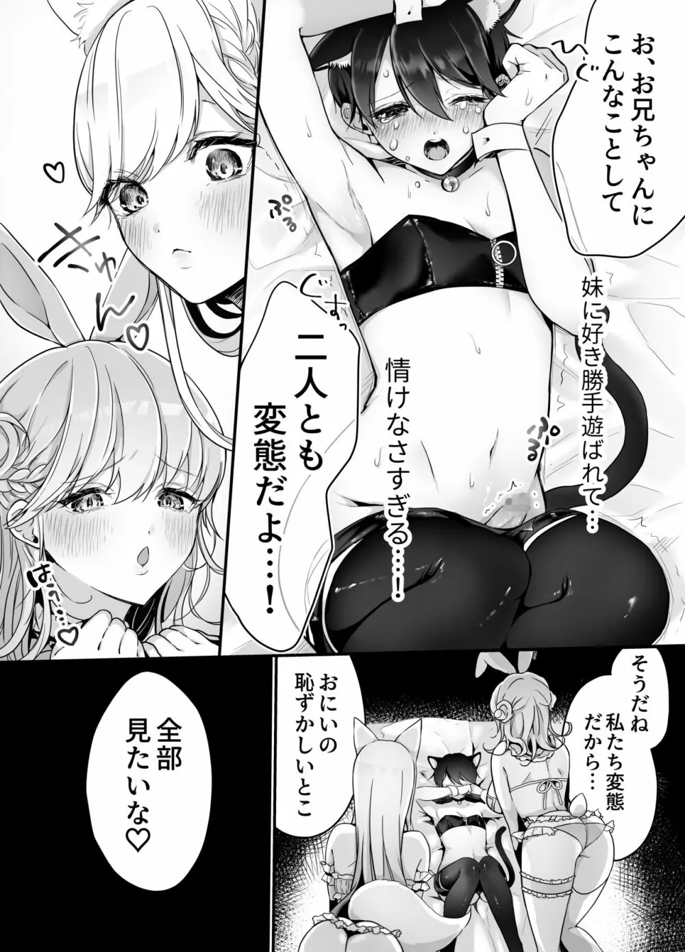 お兄ちゃんなのに妹たちに食べられる～生イキ双子と淫乱デビュー雑魚穴棒～ Page.13