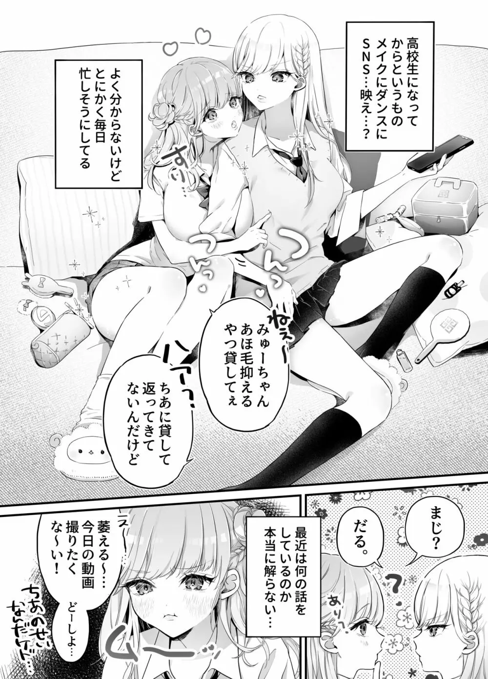 お兄ちゃんなのに妹たちに食べられる～生イキ双子と淫乱デビュー雑魚穴棒～ Page.3