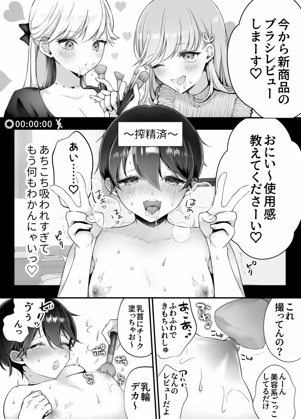 お兄ちゃんなのに妹たちに食べられる～生イキ双子と淫乱デビュー雑魚穴棒～ Page.32