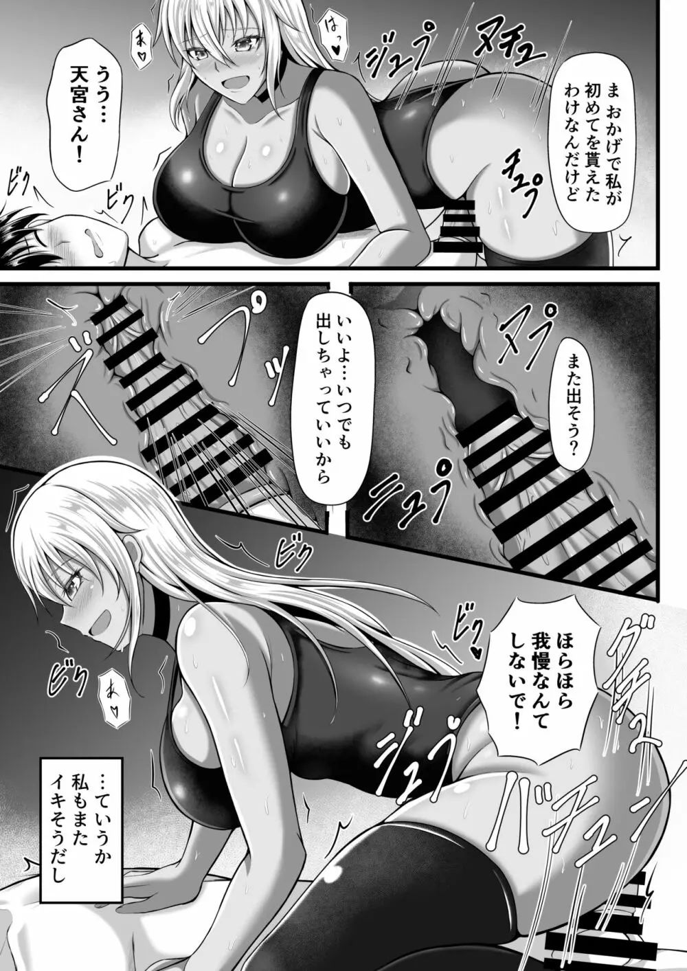 天宮さんはシたい気分 Page.14