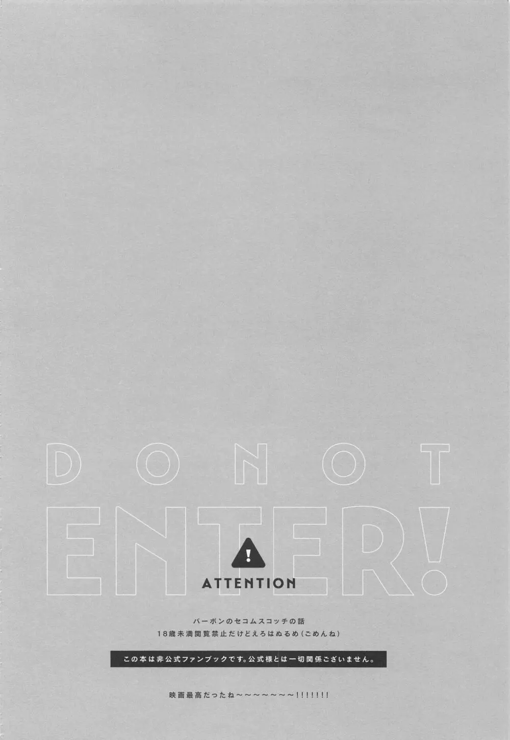 DO NOT ENTER! Page.3