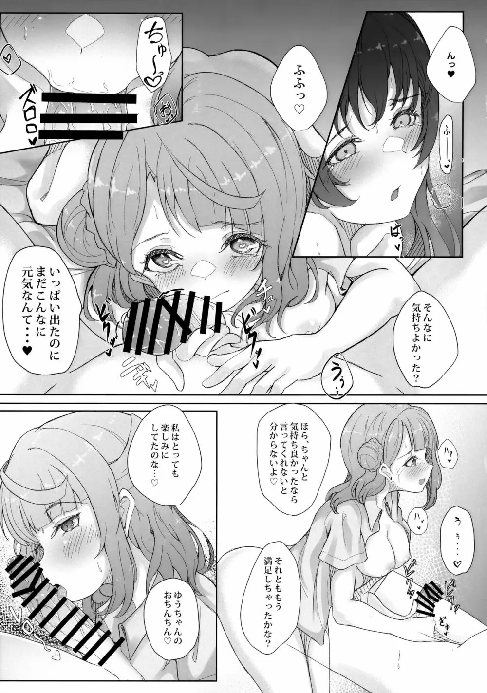 嫉妬宣言 Page.16