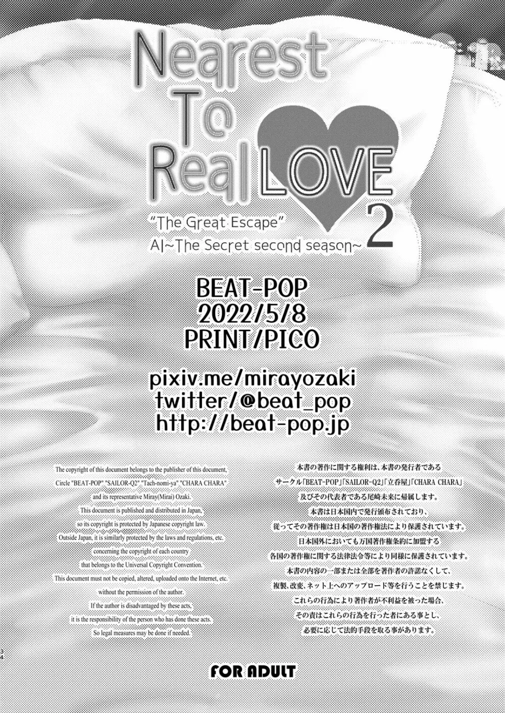 Nearest To Real LOVE♥ 2 “The Great Escape” Al ~The Secret second season~ Page.34