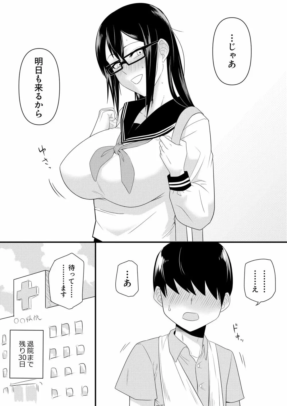 世話焼きな巨乳学級委員長 その1-6 Page.11