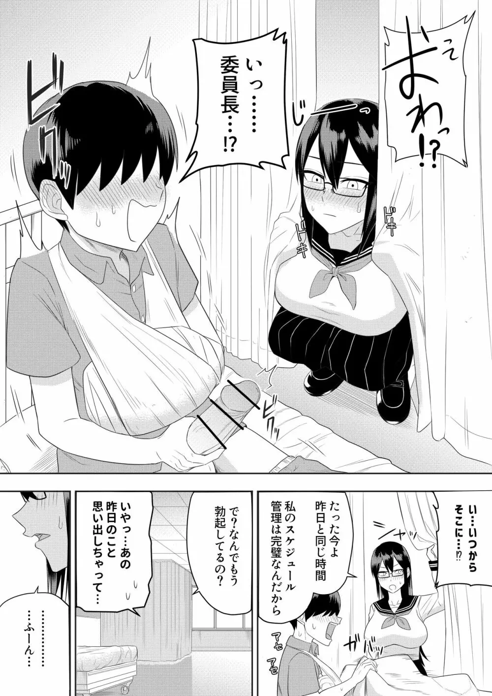 世話焼きな巨乳学級委員長 その1-6 Page.13