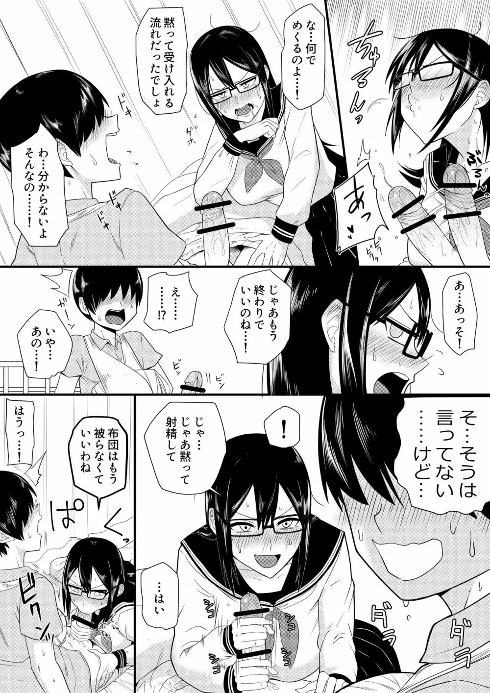 世話焼きな巨乳学級委員長 その1-6 Page.6