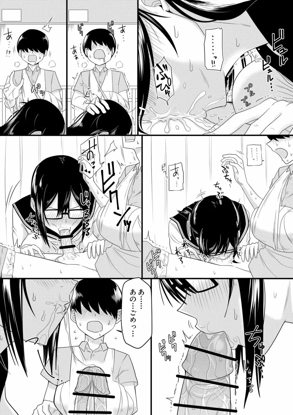 世話焼きな巨乳学級委員長 その1-6 Page.9