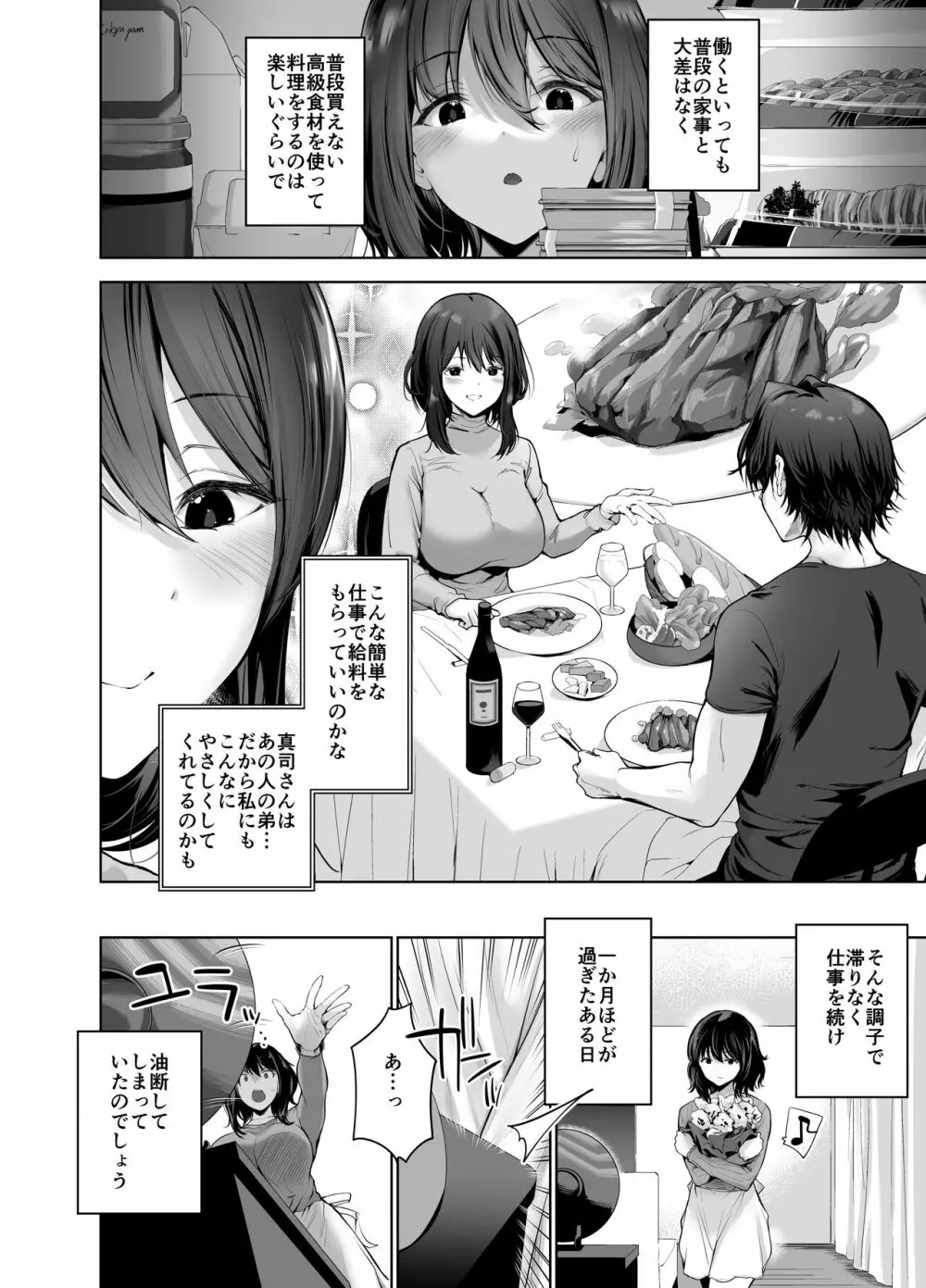 義弟の家政婦をする人妻 夫の知らない間に寝取られてゆく日々 Page.9