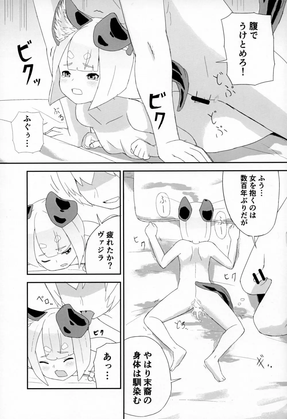 ミタマコマシ Page.16