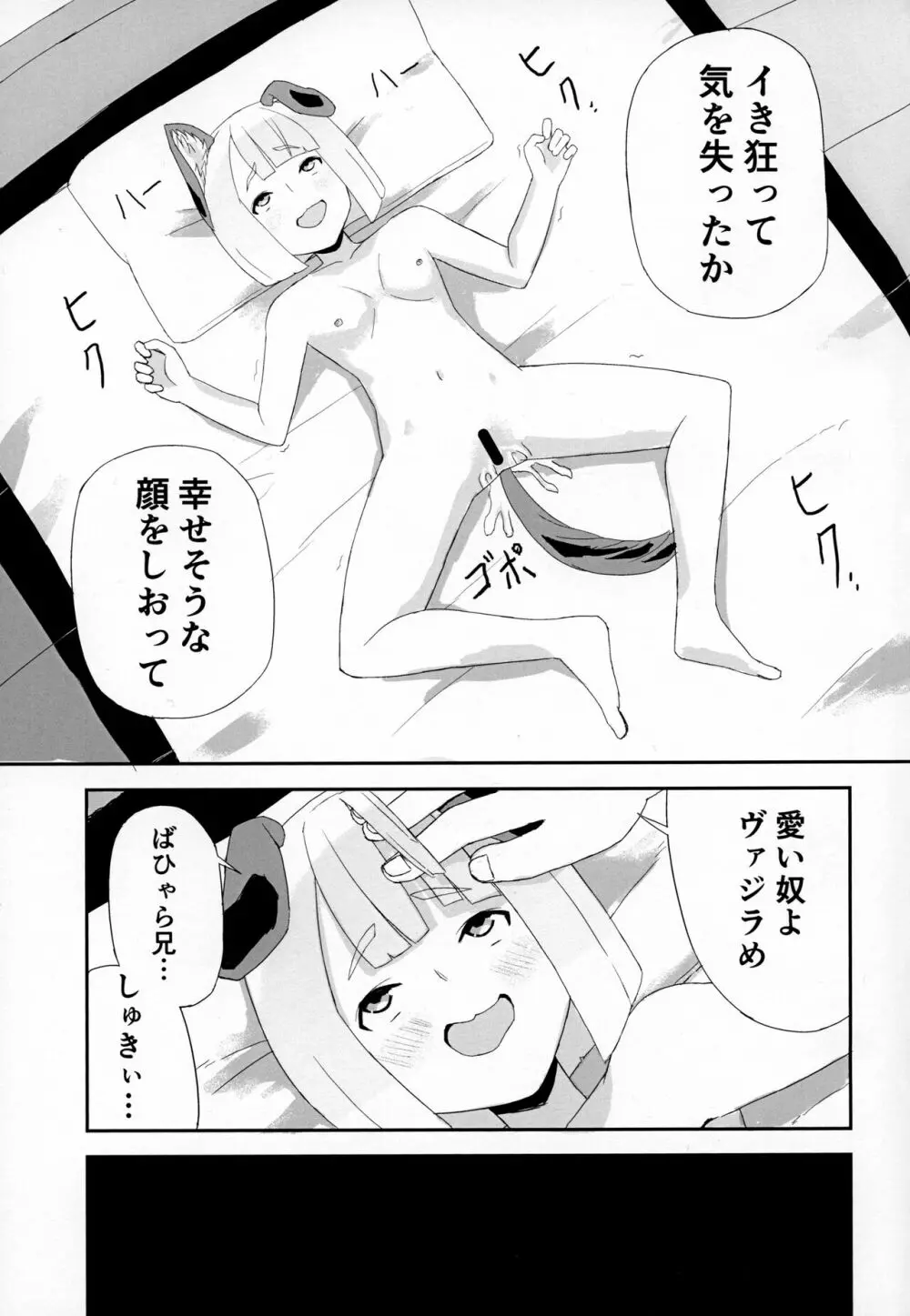 ミタマコマシ Page.20
