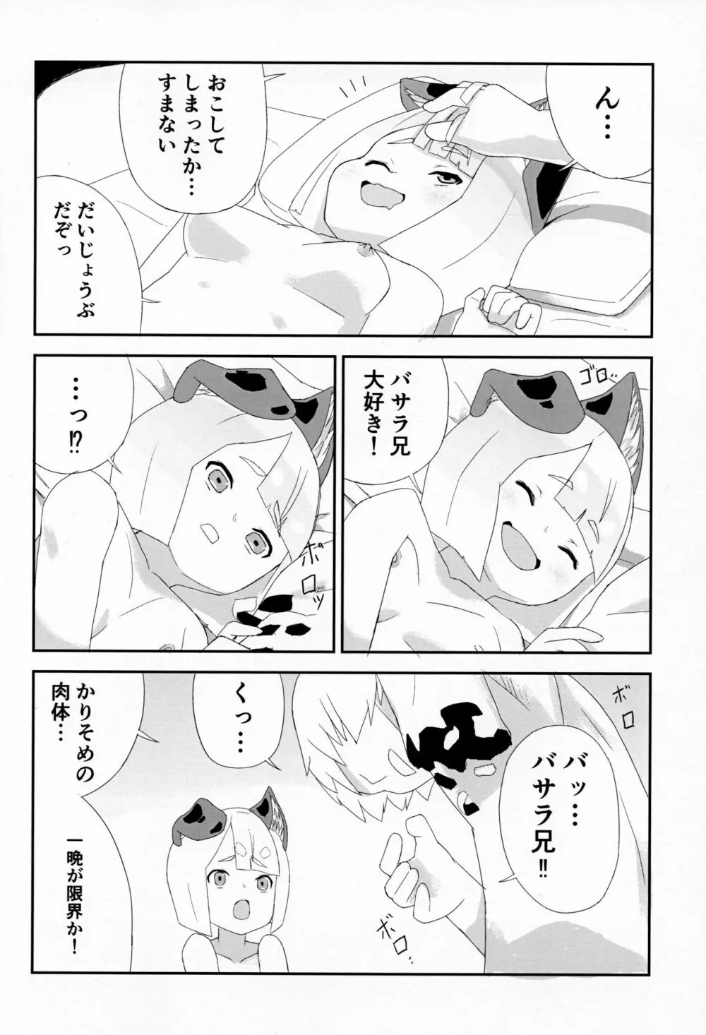 ミタマコマシ Page.21