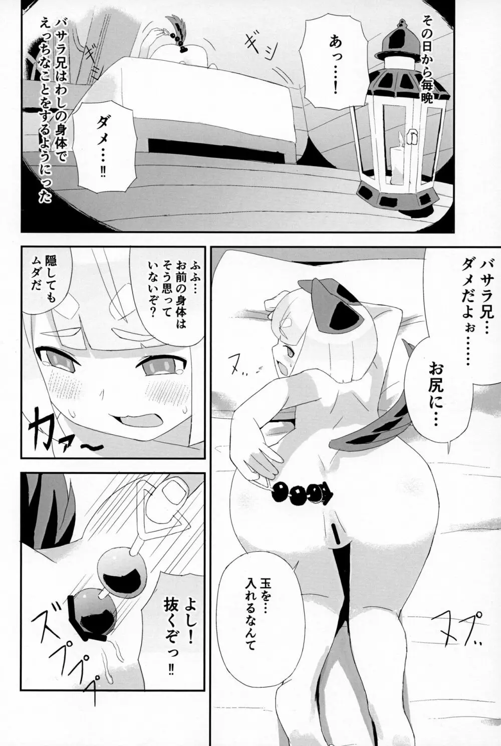 ミタマコマシ Page.7