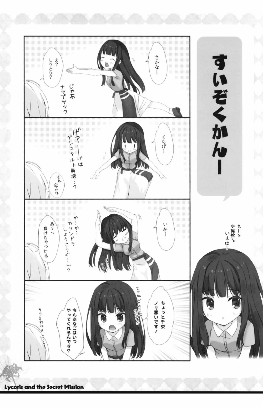 リコリスと秘密のお仕事 Page.19