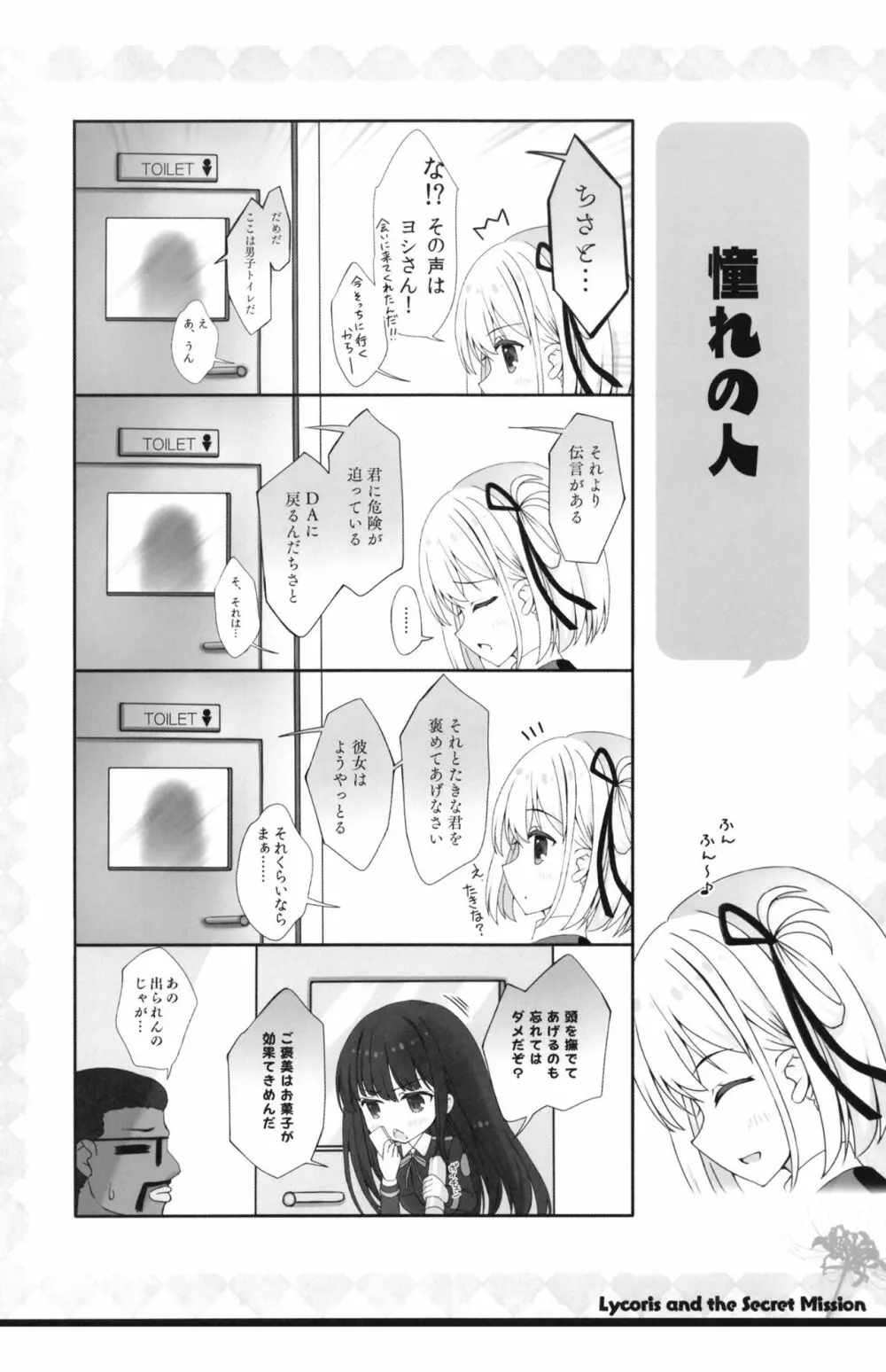 リコリスと秘密のお仕事 Page.20