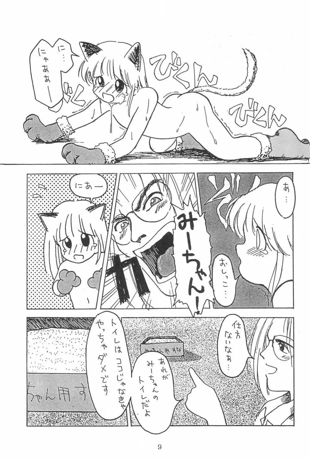 弱小で畜生 Page.11