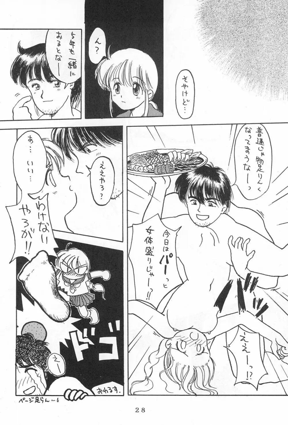 弱小で畜生 Page.30