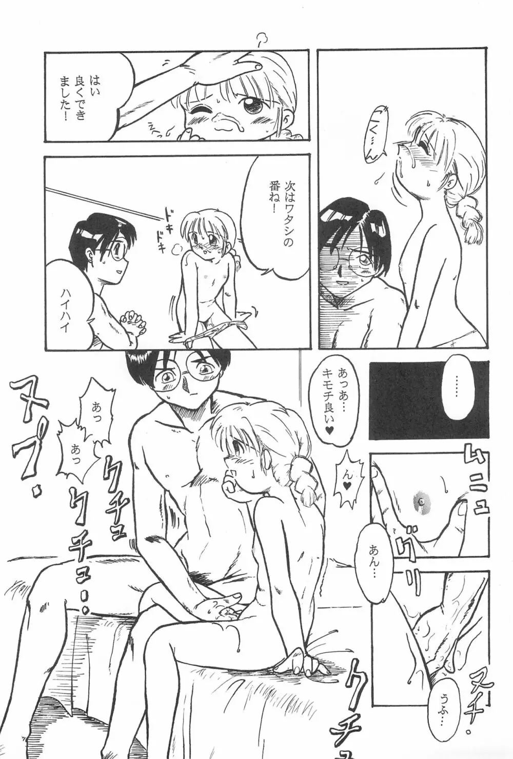 弱小で畜生 Page.59