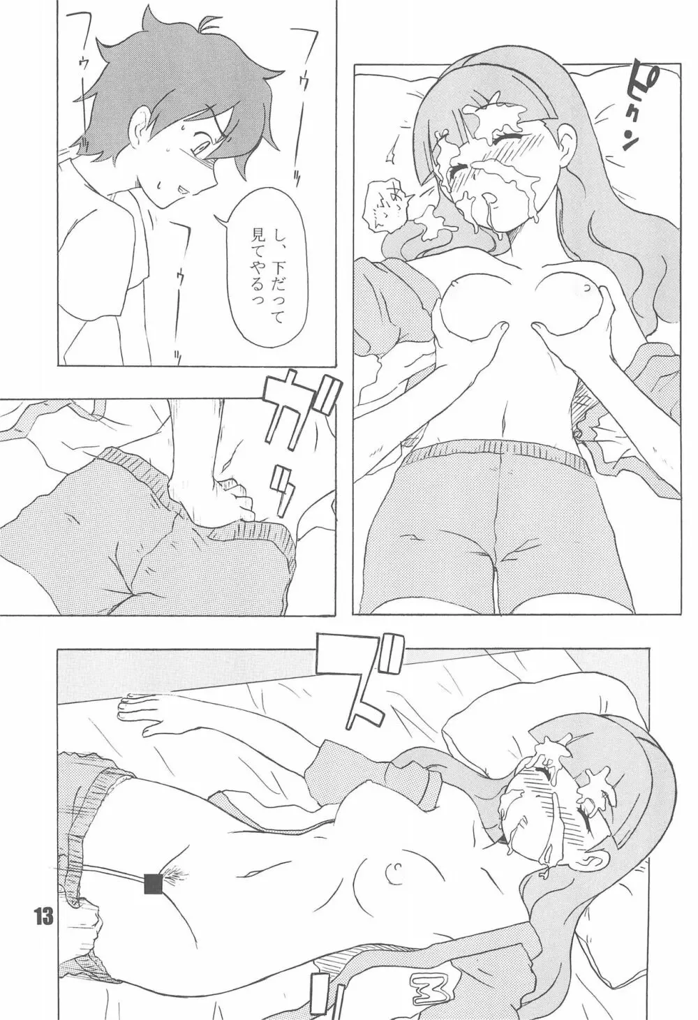 たべたきがする75 Page.15