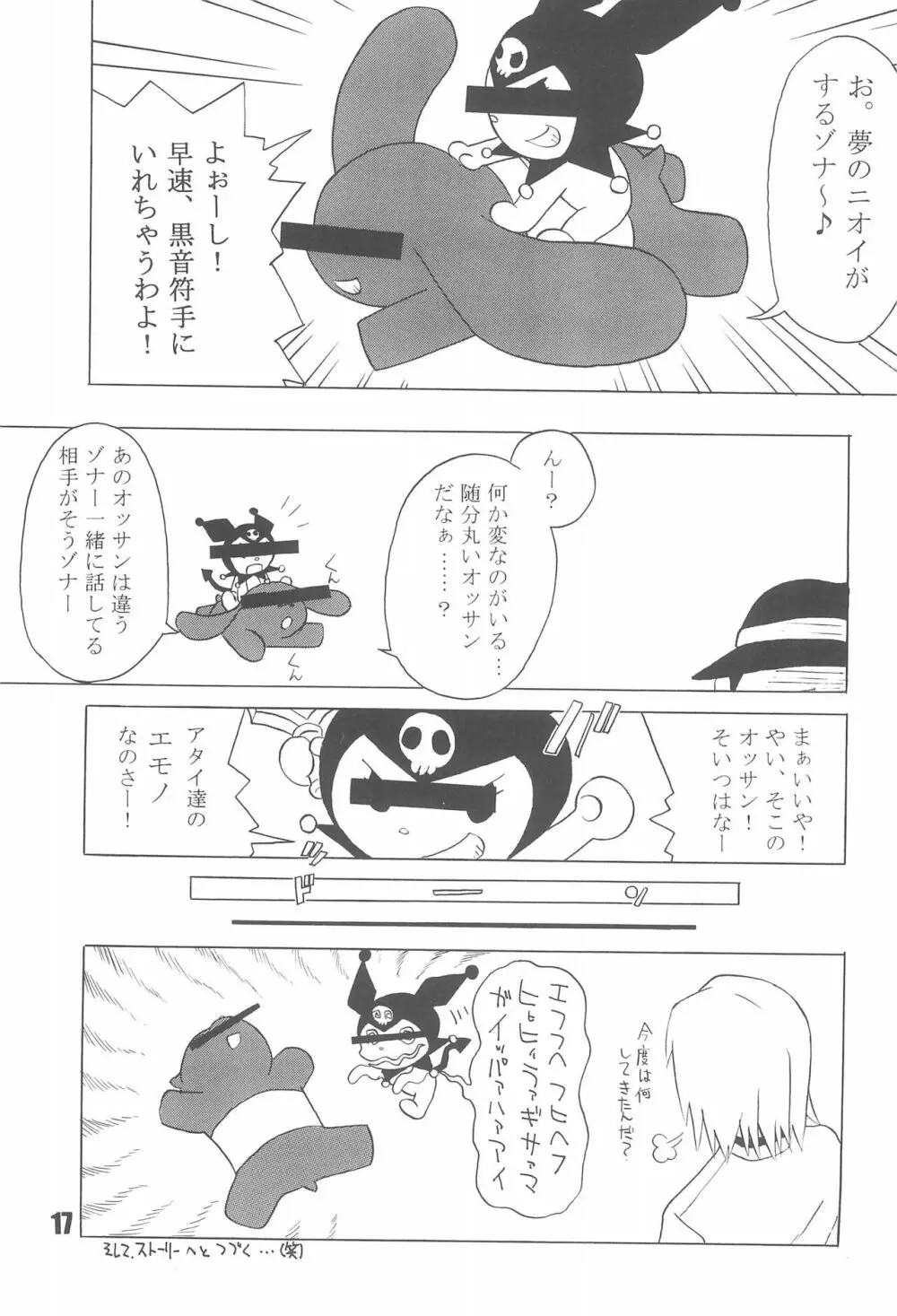 たべたきがする75 Page.19