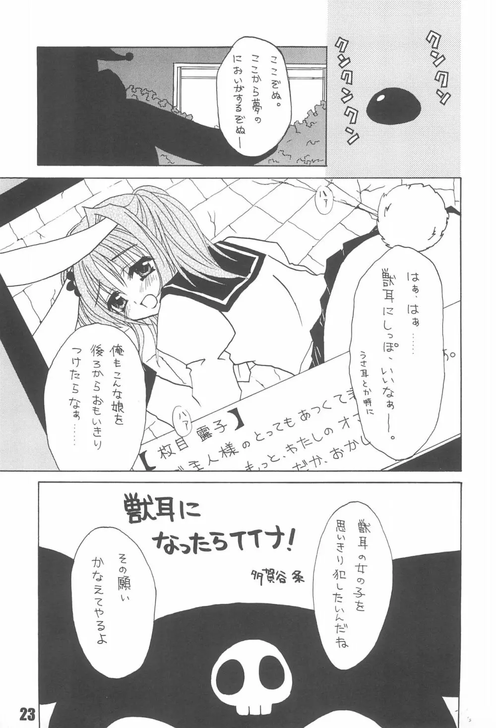 たべたきがする75 Page.25