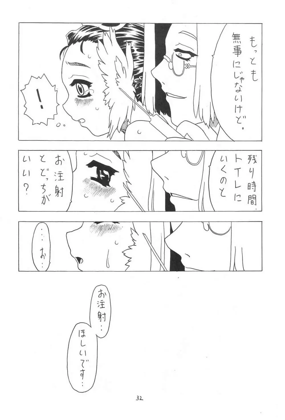 夏のおりこう Page.32