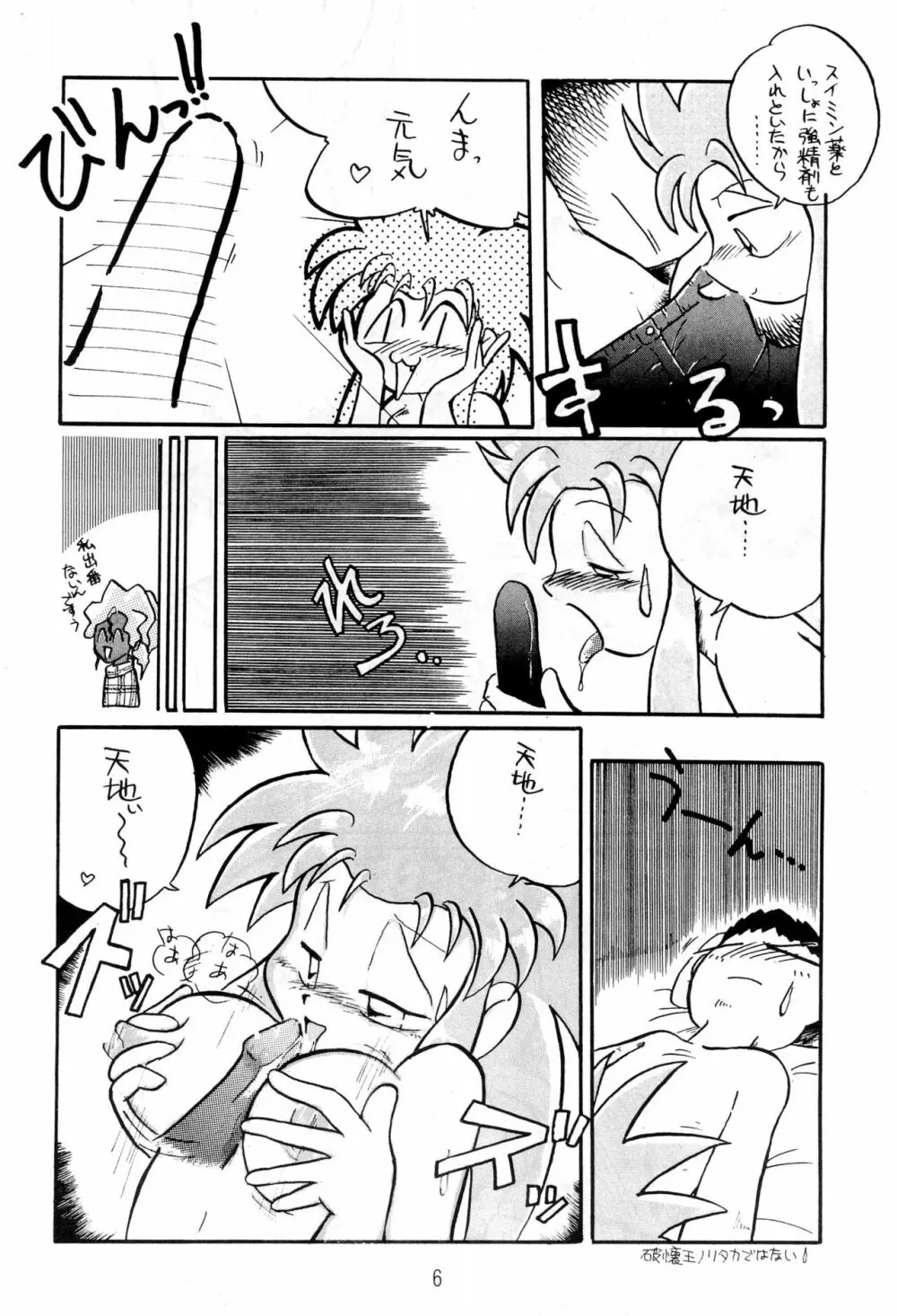 ね・わっかるでしょー Vol.2 bis Page.6