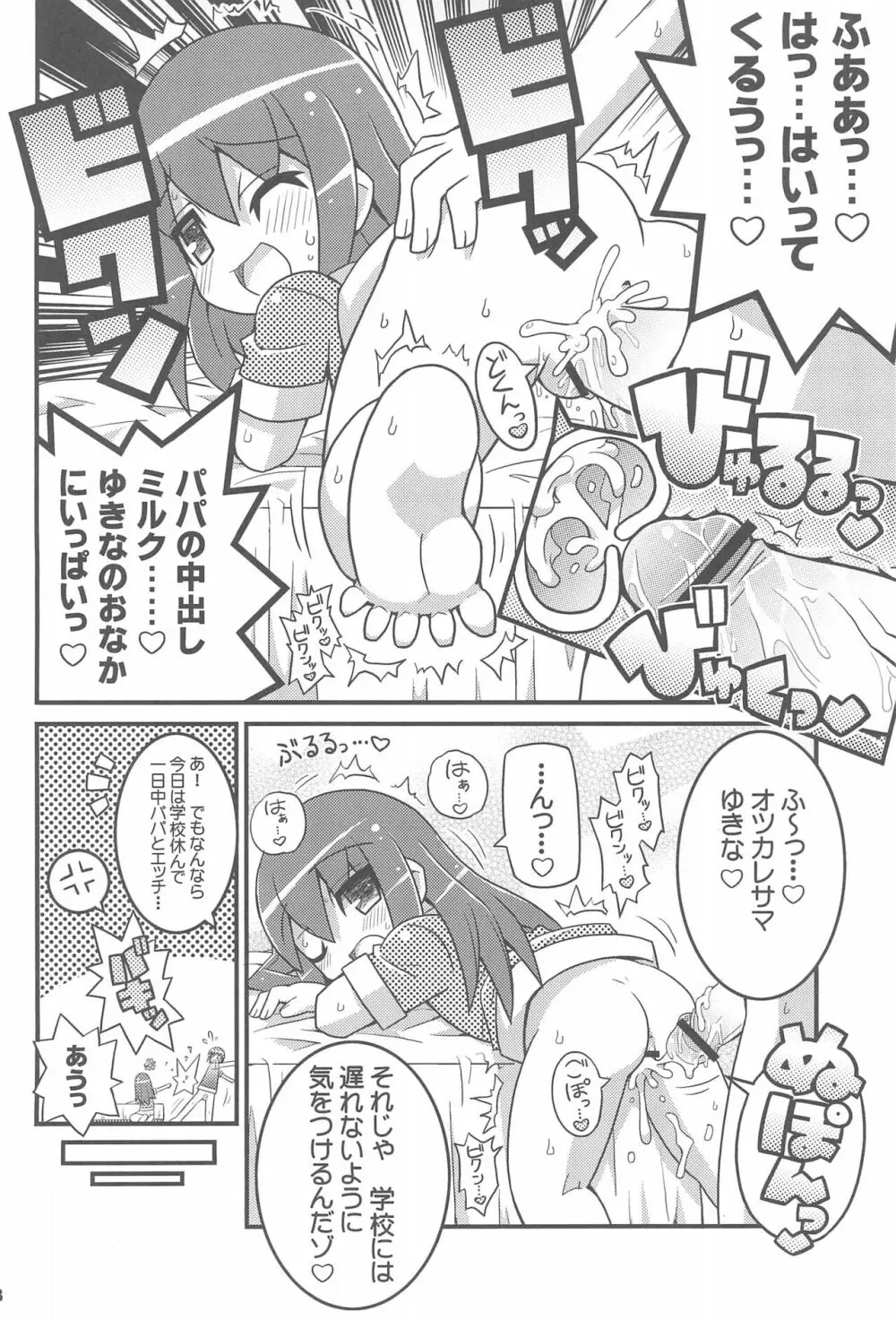 スキスキ・オコサマスタイル6 Page.10