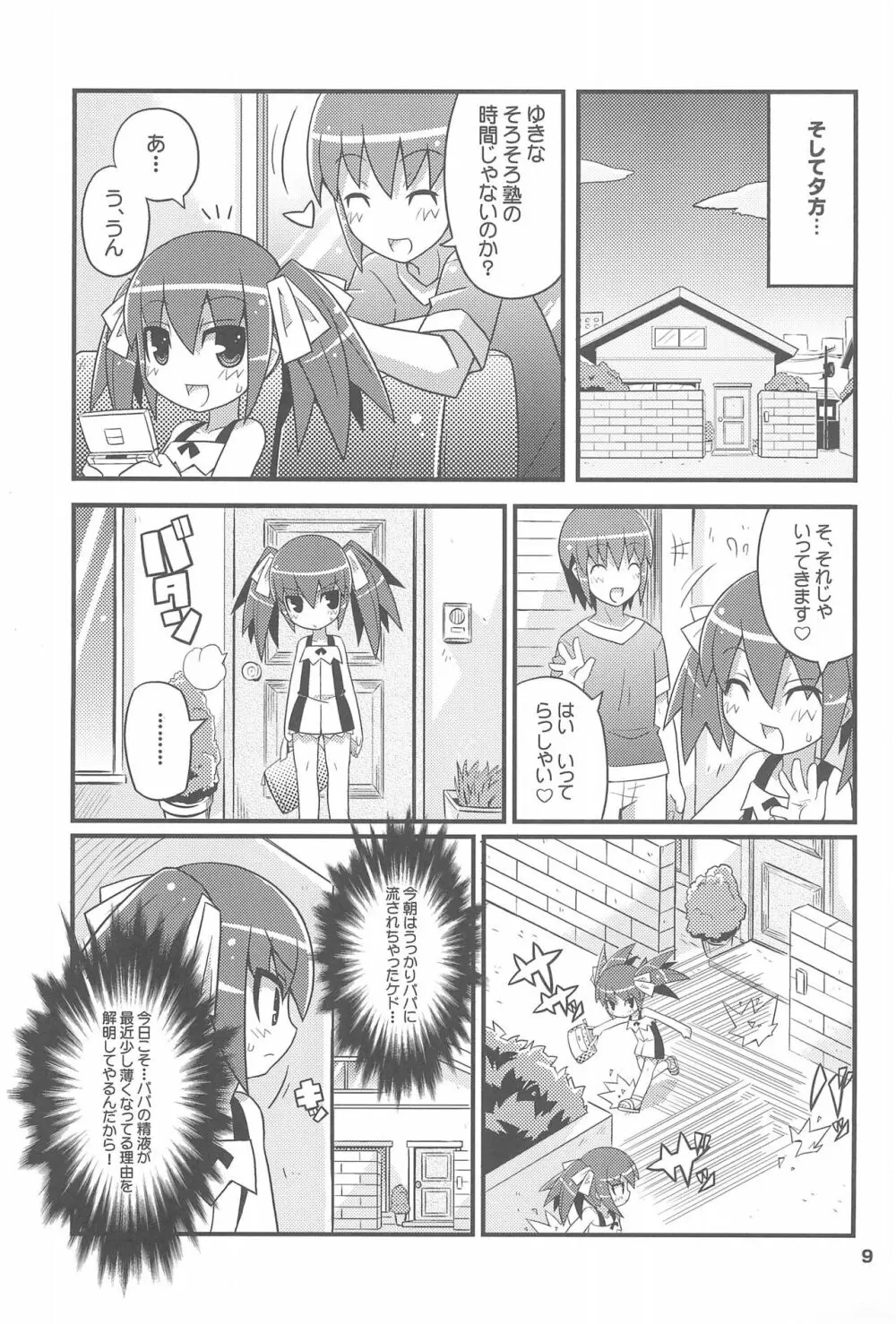 スキスキ・オコサマスタイル6 Page.11