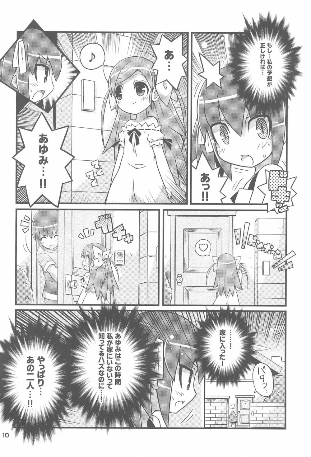 スキスキ・オコサマスタイル6 Page.12