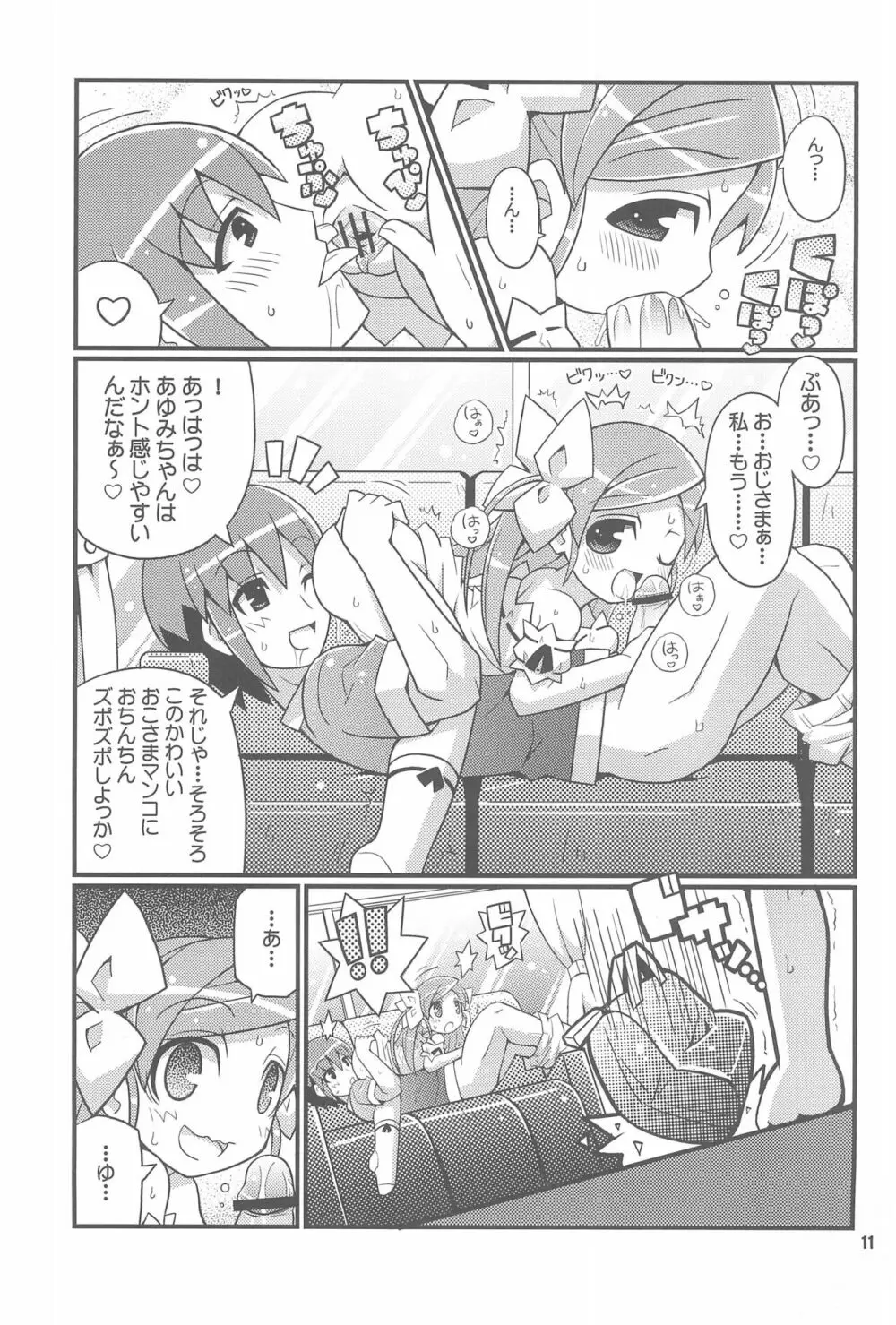 スキスキ・オコサマスタイル6 Page.13