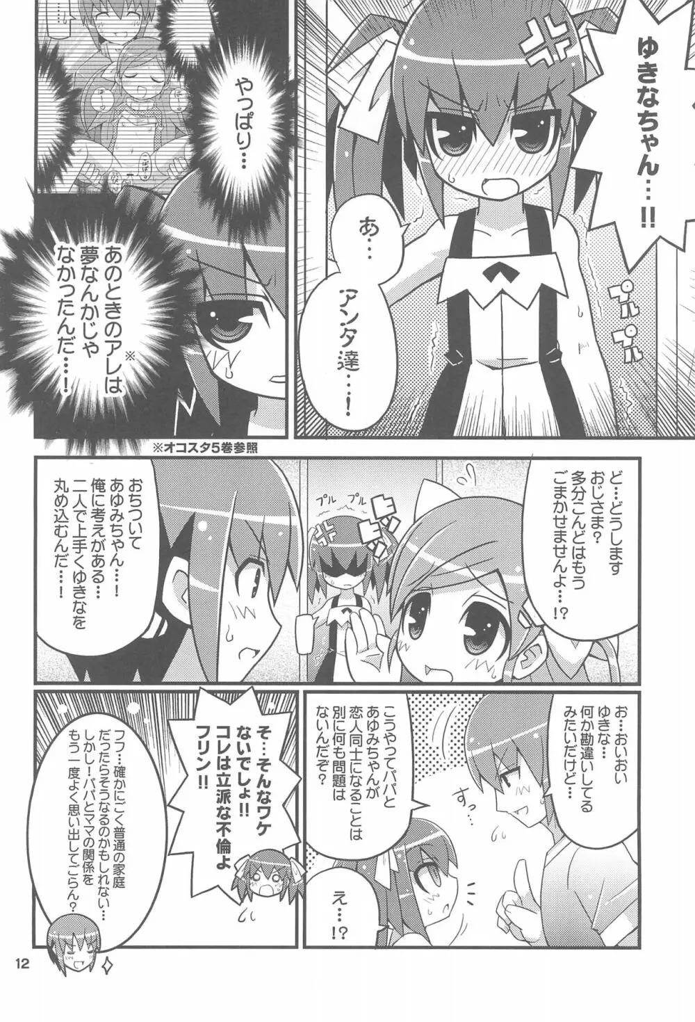 スキスキ・オコサマスタイル6 Page.14