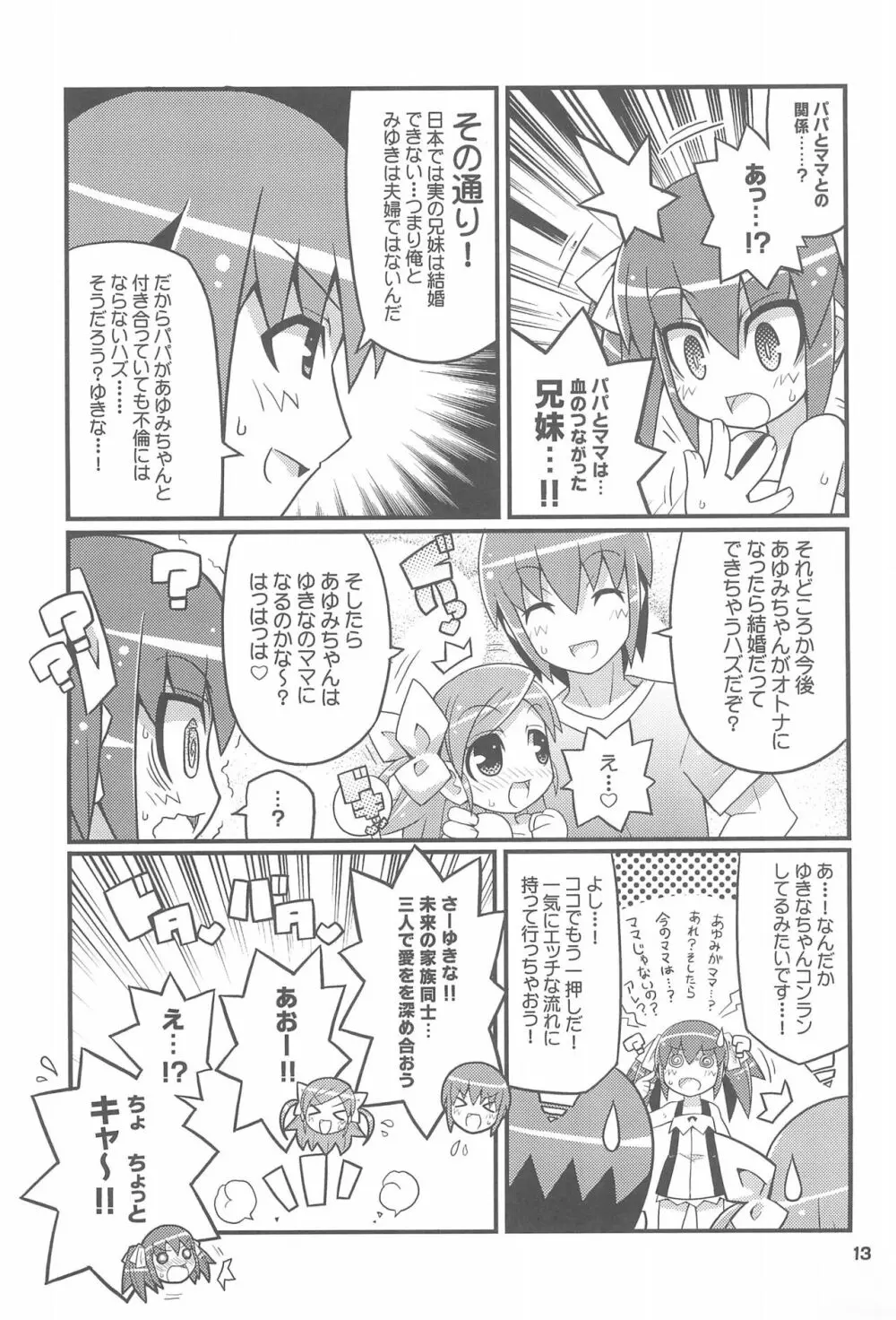 スキスキ・オコサマスタイル6 Page.15