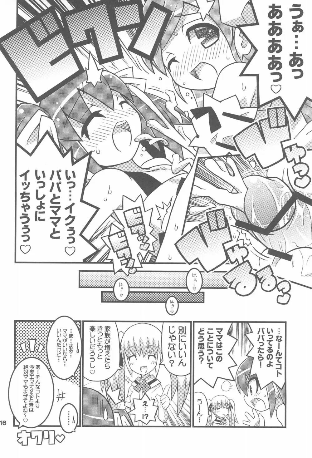 スキスキ・オコサマスタイル6 Page.18