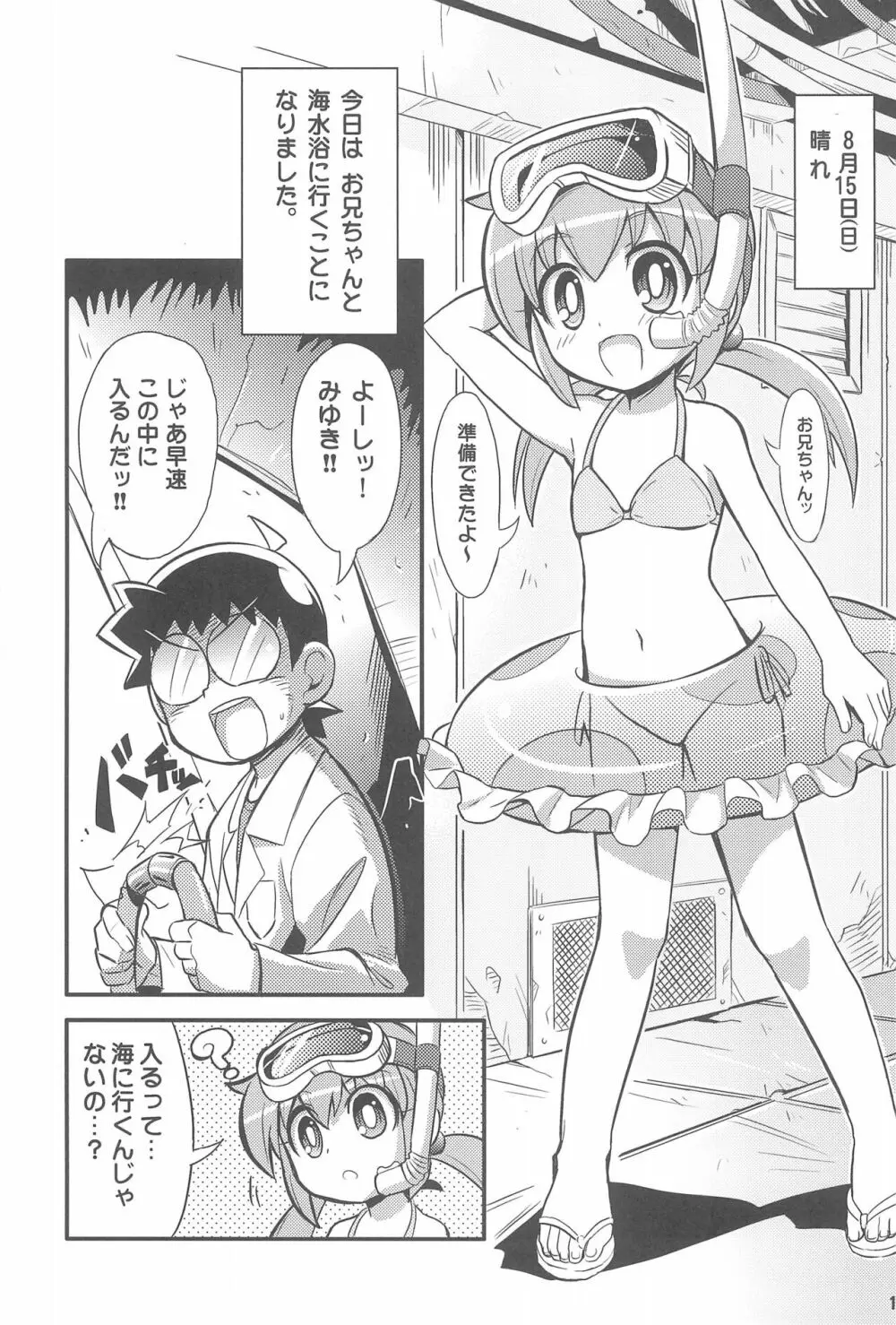 スキスキ・オコサマスタイル6 Page.19