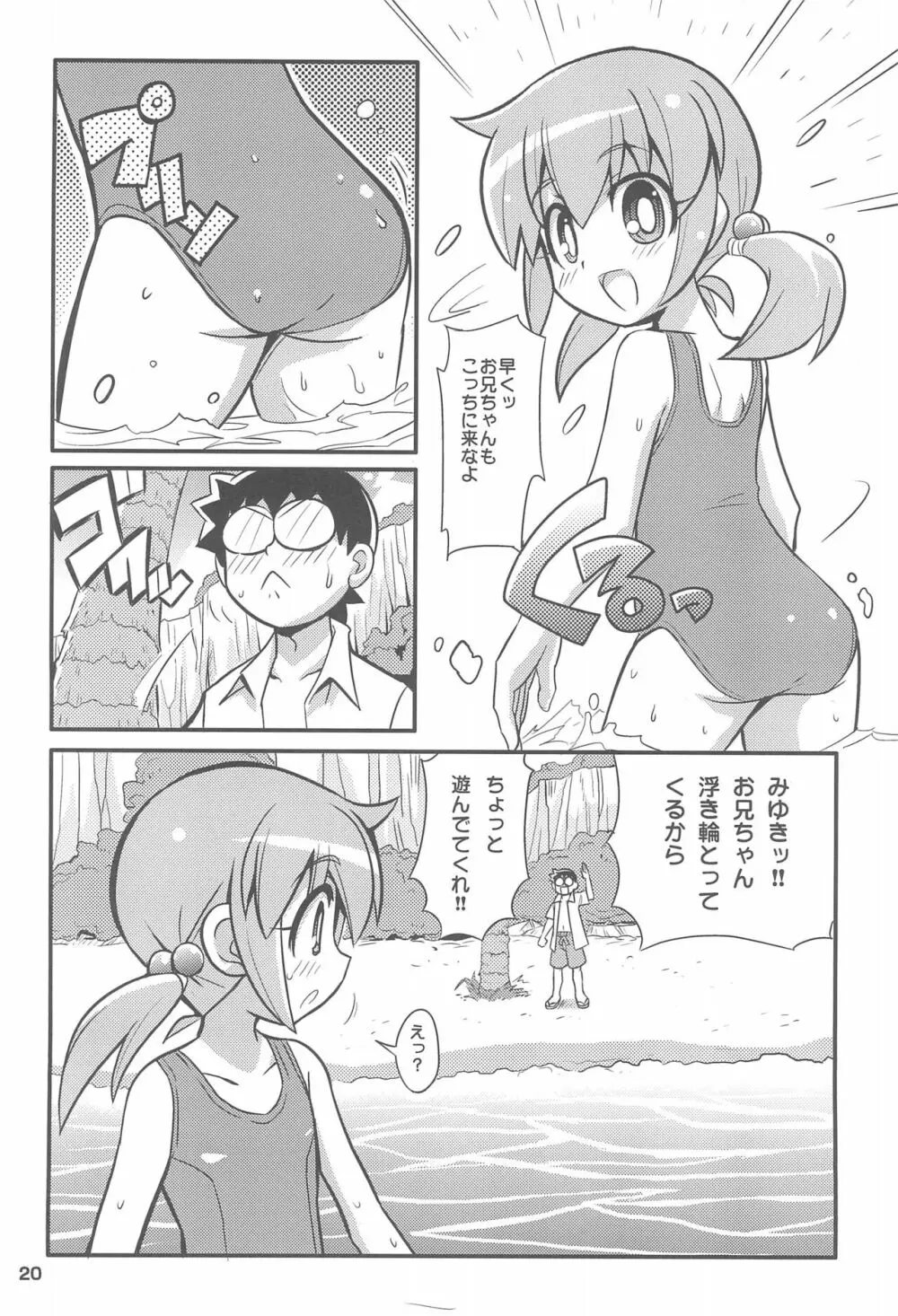 スキスキ・オコサマスタイル6 Page.22