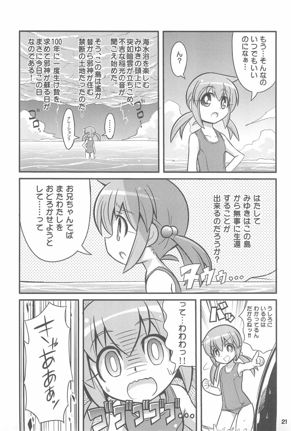 スキスキ・オコサマスタイル6 Page.23