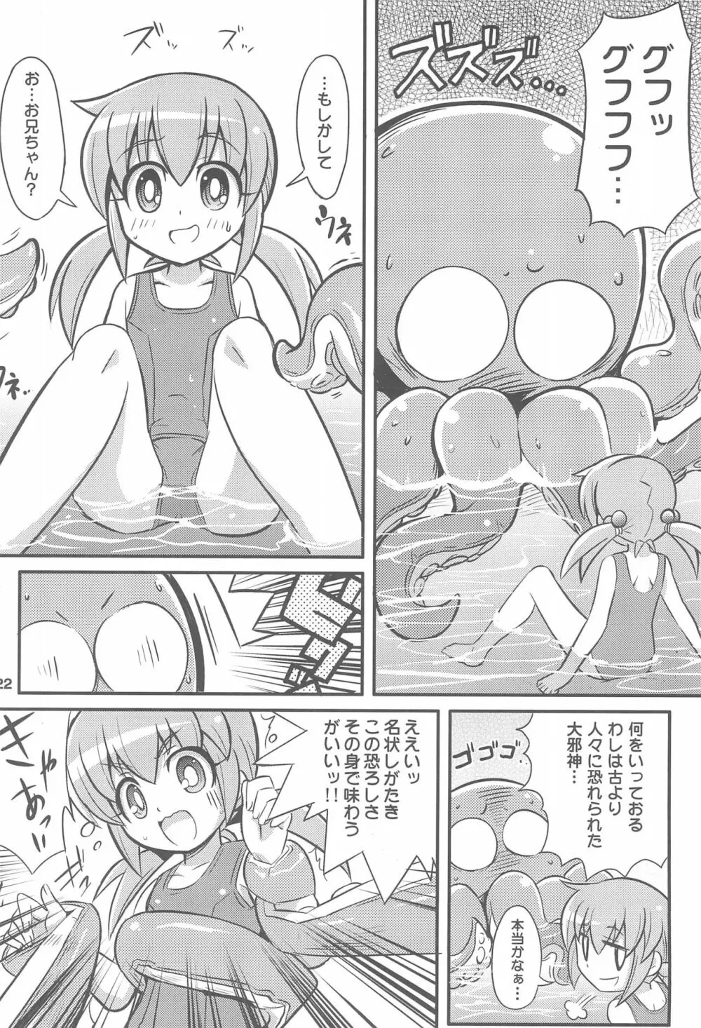スキスキ・オコサマスタイル6 Page.24