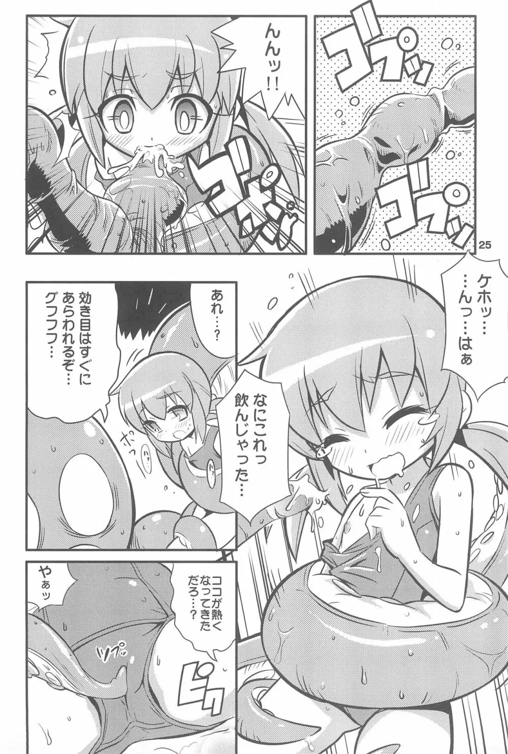 スキスキ・オコサマスタイル6 Page.27